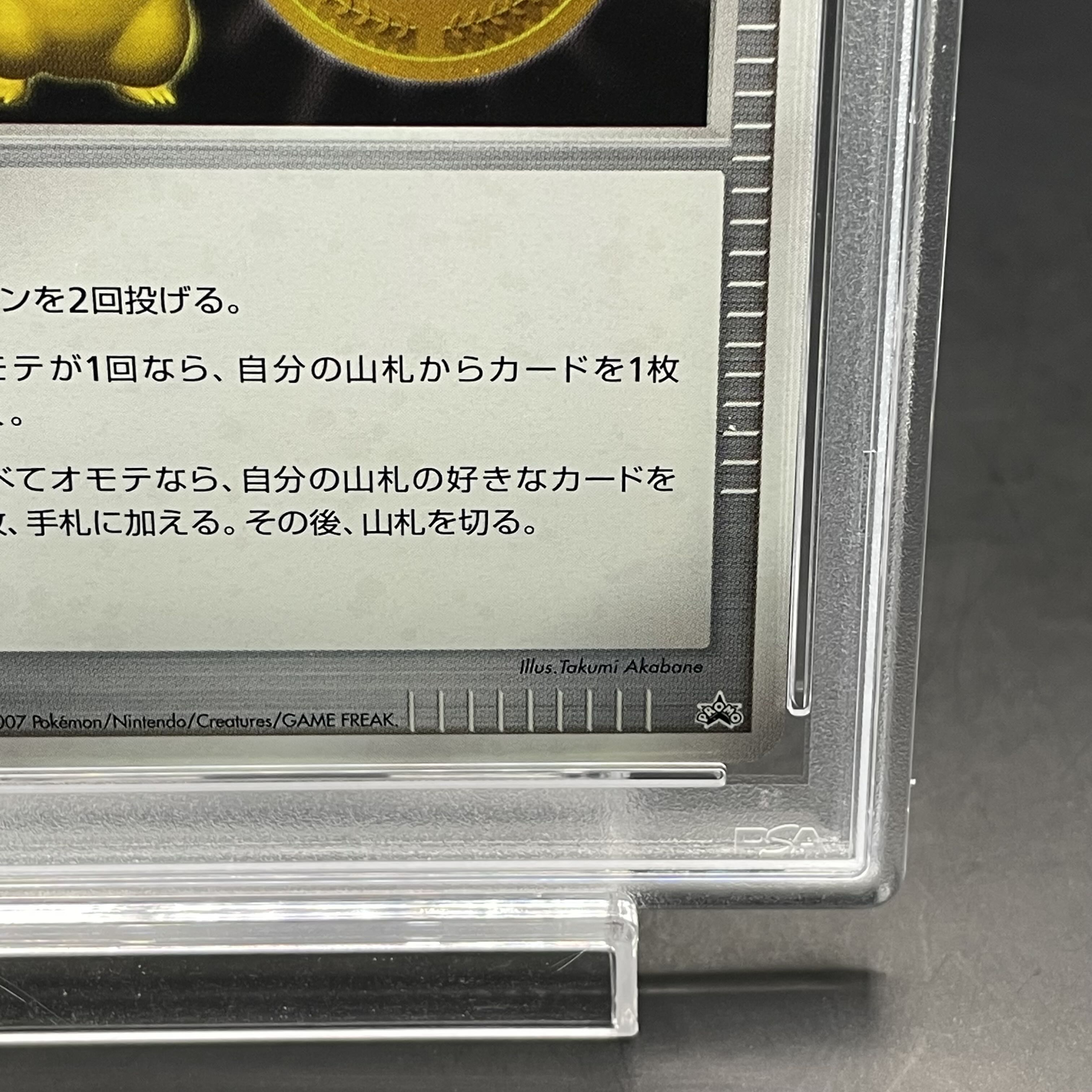 PSA10 勝利のメダル(金2007/ピカチュウ)【P】{-} [その他] 1枚の通販