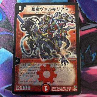 超竜ヴァルキリアス」の激安通販 | magi