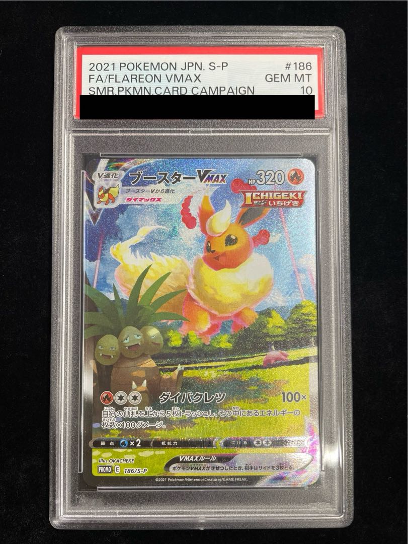 PSA10 ブースターVMAX 003/009 CSH C 中国語 夏ポケカ PSA10 夏ポケカ