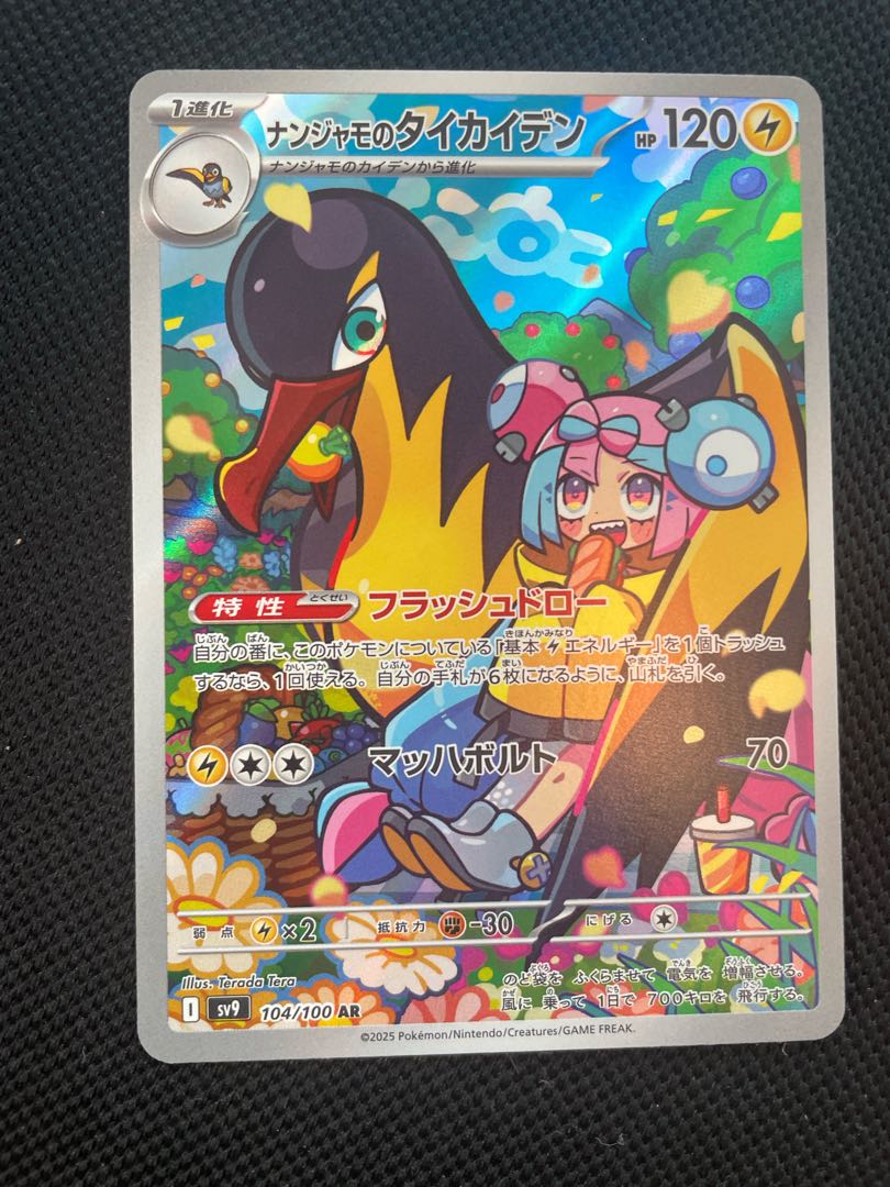 ナンジャモのタイカイデン AR 104/100 1枚の通販 じゃみじゃみ