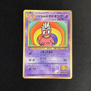 ハマちゃんのヤドキング」の激安通販 | magi