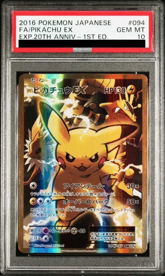 ピカチュウchr PSA10 ピカチュウchr psa10