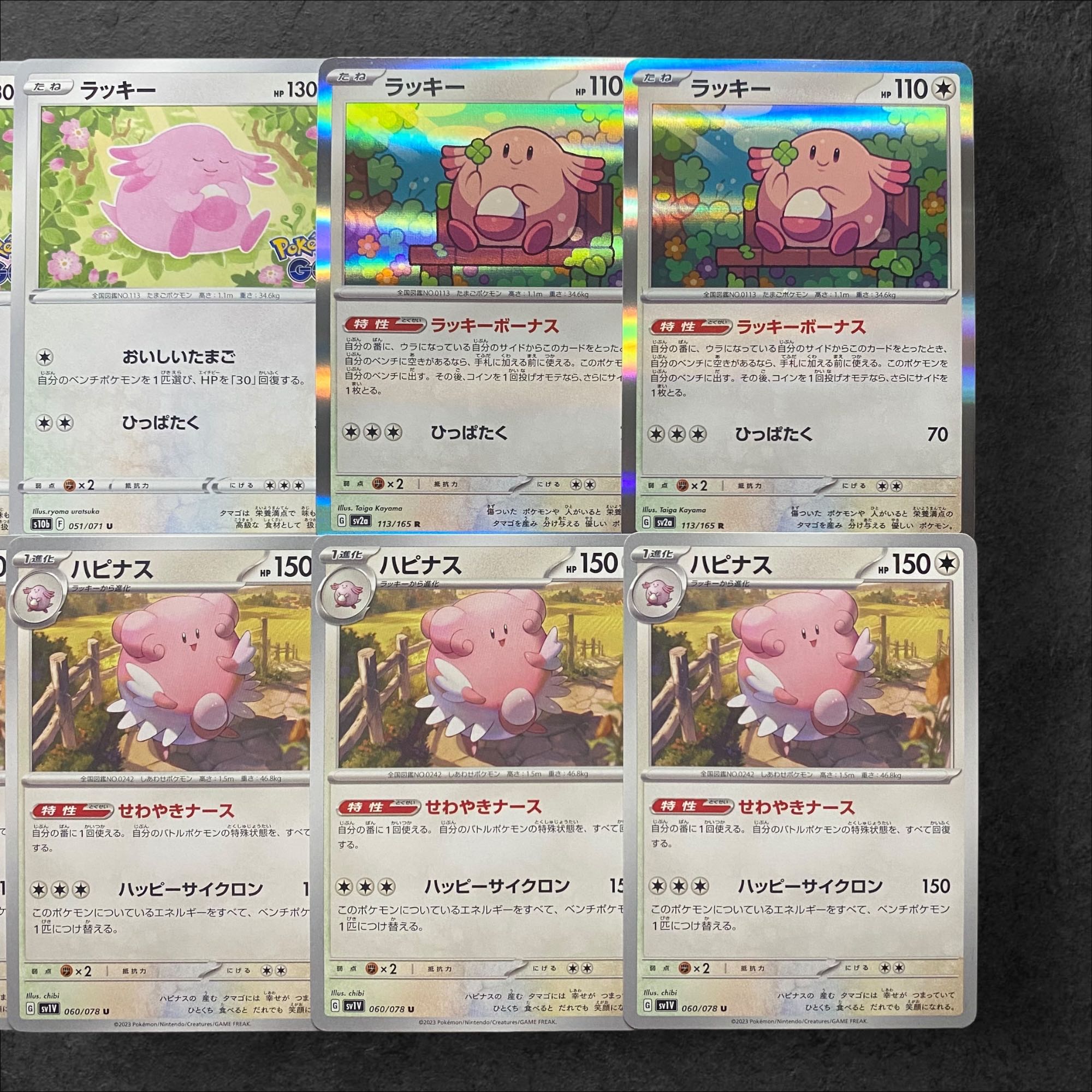 7784【ポケモンカード】ラッキー ハピナス 各4枚8枚セット 4枚の通販