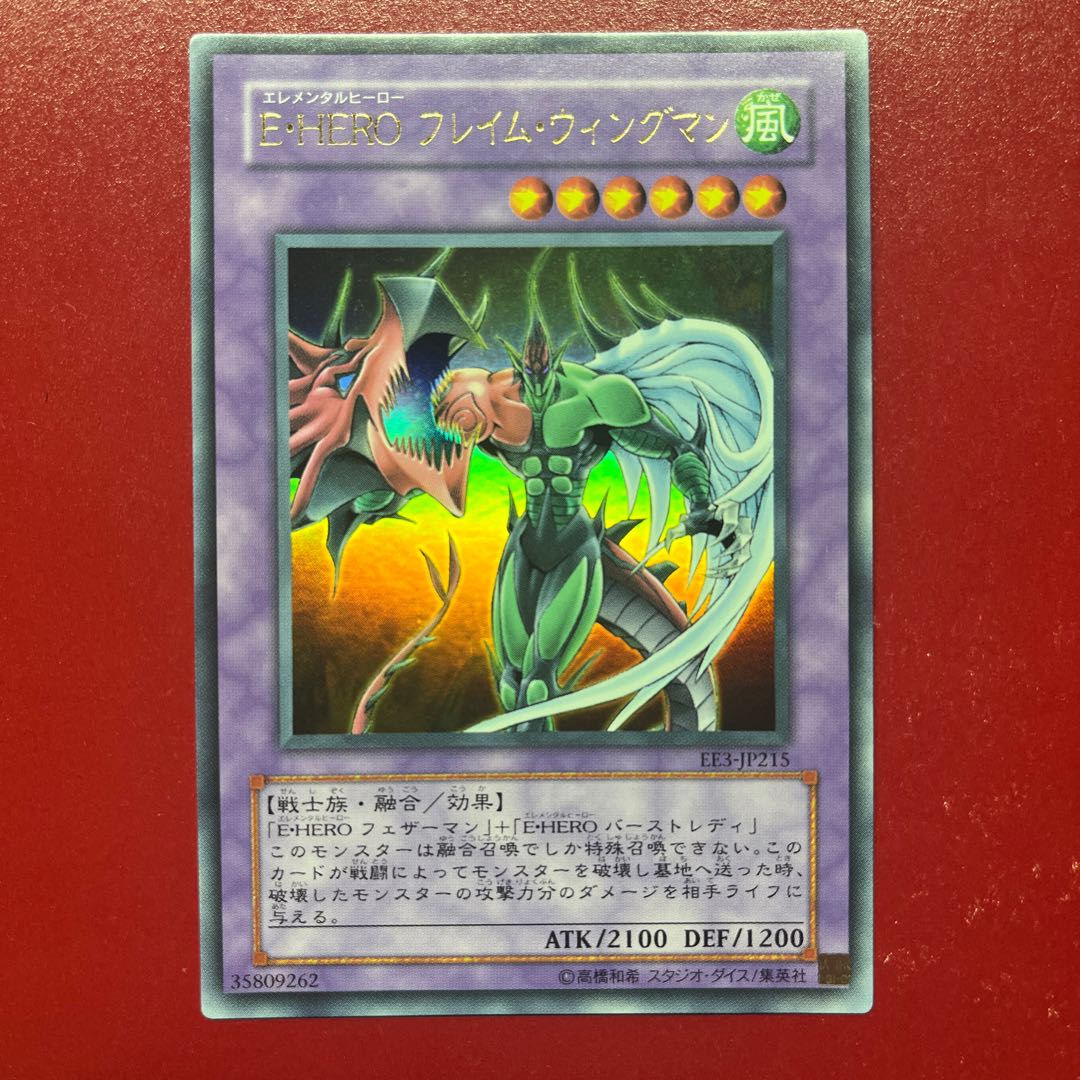Aoj E・HERO フレイム・ウィングマン ウルトラレア JP215 1枚の通販 KK