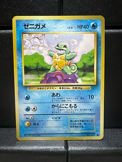 ゼニガメ 旧裏 マークあり ○」の激安通販 | magi