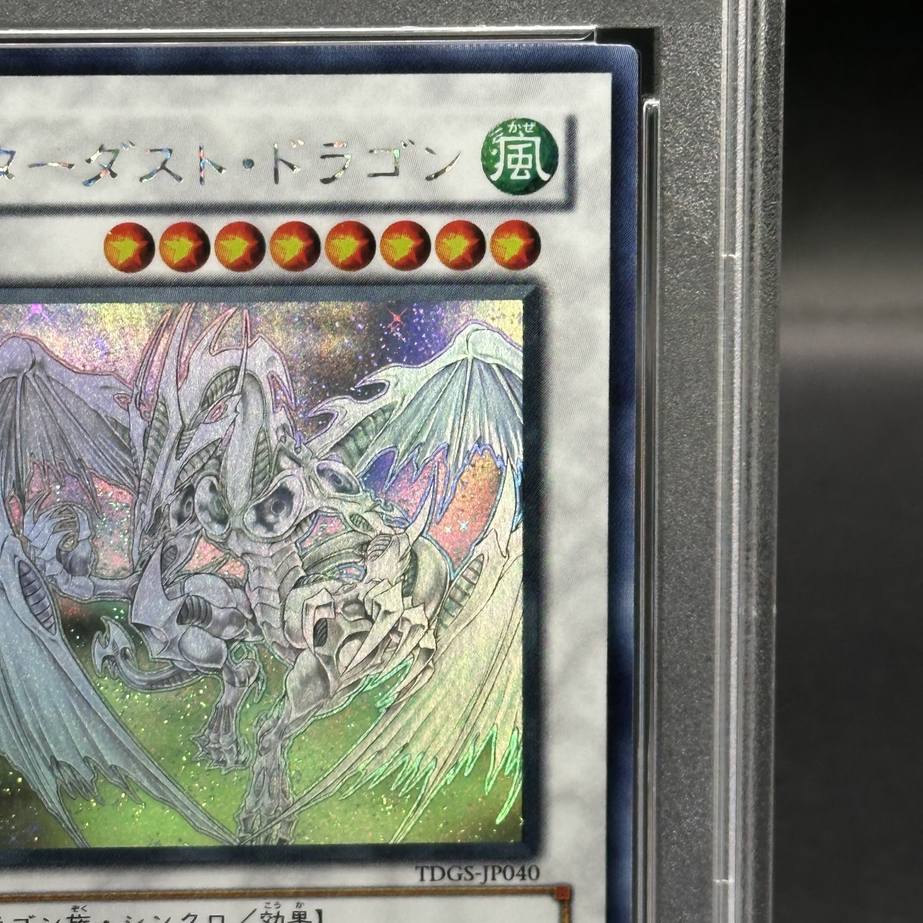 PSA10】シューティングスタードラゴン ホログラフィックレア ゴースト