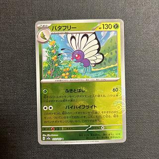 バタフリー」の激安通販 | magi