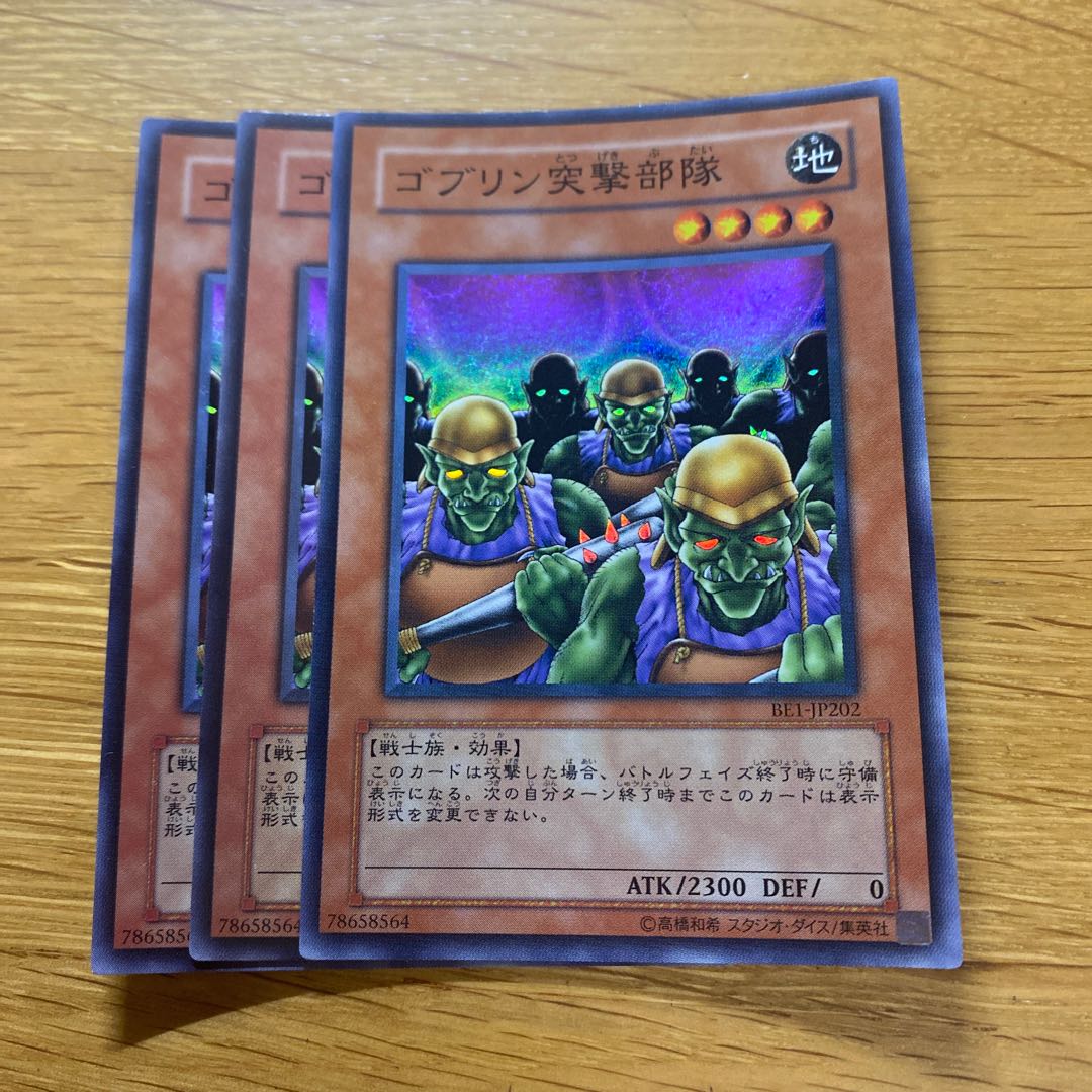 ゴブリン突撃部隊 スーパーレア JP202 1枚の通販 黒竜@最安値の神