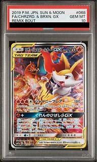 PSA10】リザードン＆テールナーGX SR 068/064」の激安通販 | magi