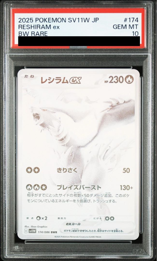 PSA10】 レシラムex BWR 174/086 1枚の通販 magi公式アカウント