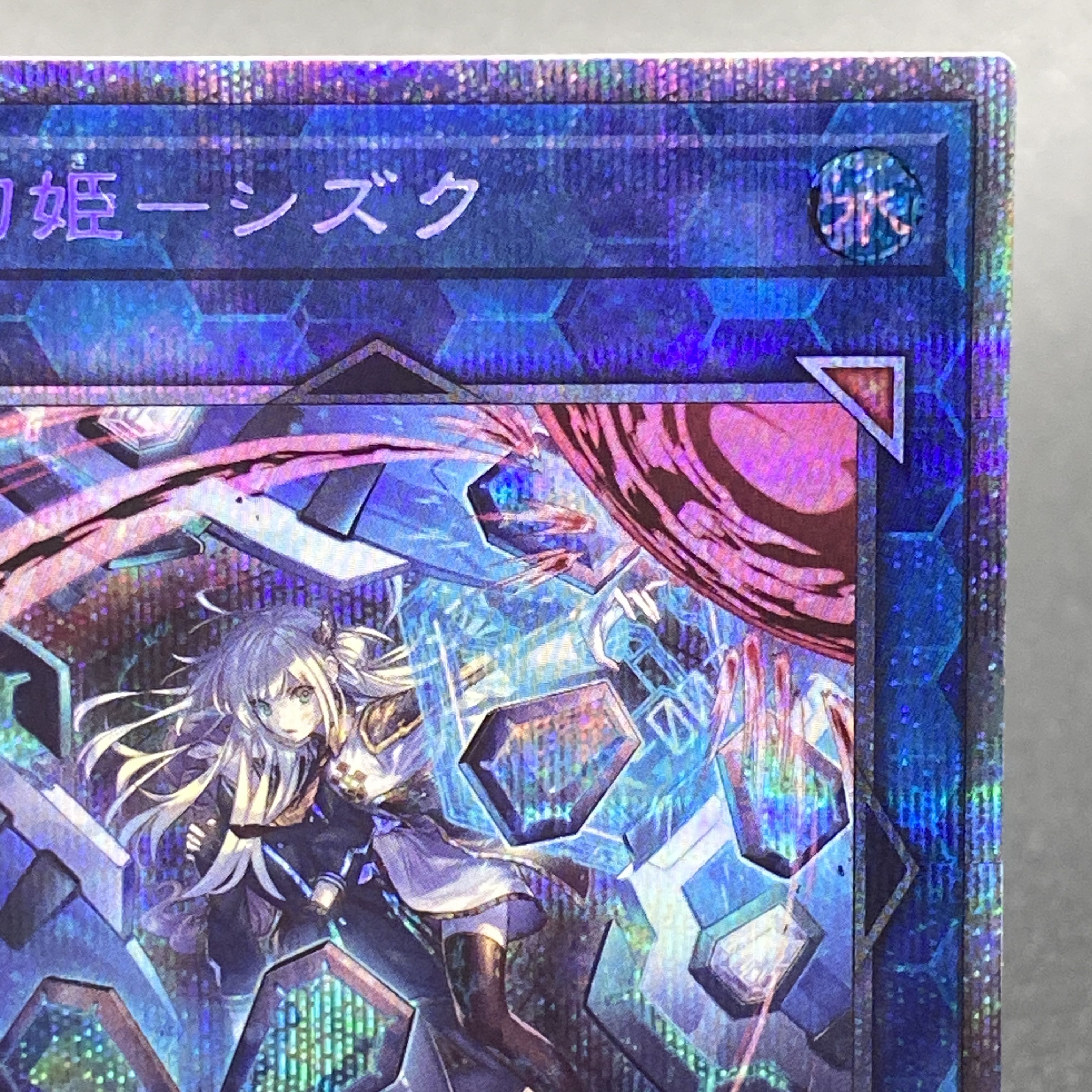 閃刀姫-シズク（イラスト違い版） プリズマティックシークレットレア