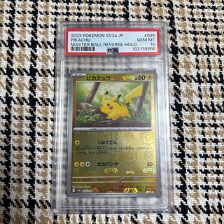 マスターボールミラー ピカチュウ」の激安通販 | magi