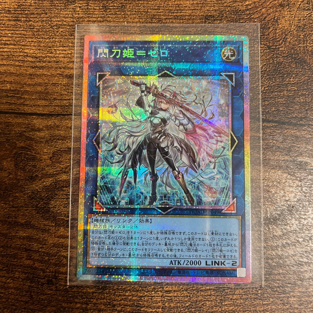 閃刀姫＝ゼロ プリズマティックシークレットレア 5つ目 遊戯王 閃刀姫