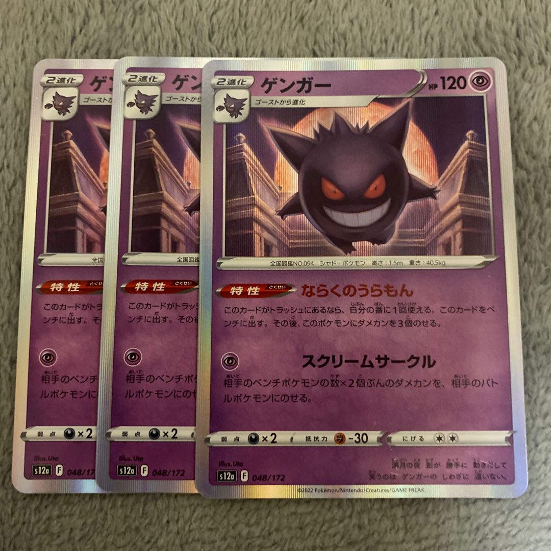 ゲンガー(R仕様) 048/172 1枚の通販 れい。（1802406112） | magi