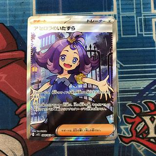 アセロラのイタズラ」の激安通販 | magi