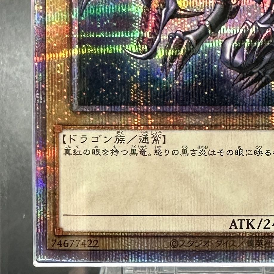 ARS10】真紅眼の黒竜 プリズマティックシークレットレア PSEC-JP003 1