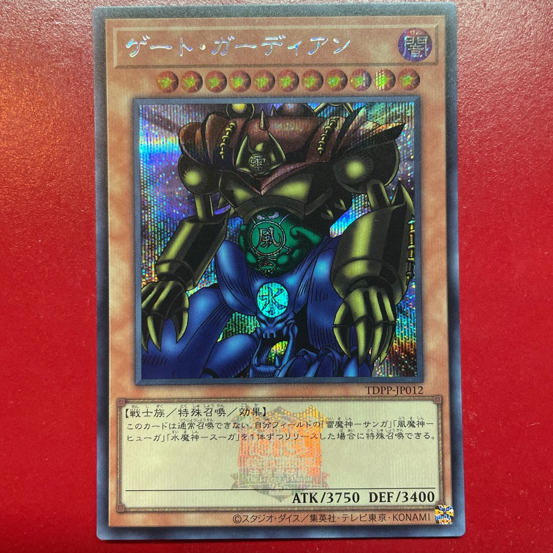 1789976653様専用出品 遊戯王 ゲート・ガーディアン 【TDPP