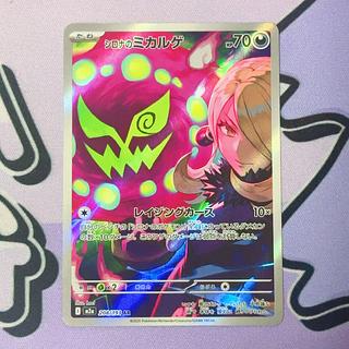 シロナのミカルゲ AR 208/193」の激安通販 | magi