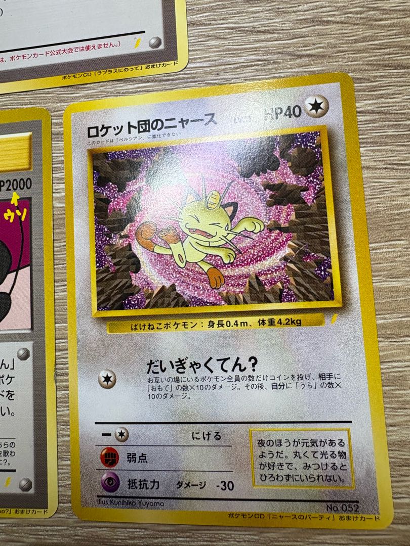 ロケット団のニャース/カスミのてあて/おどれ！neo☆イマクニ？：CD