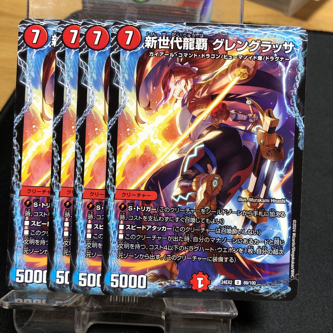 新世代龍覇グレングラッサ 1枚の通販 たなか（1260255715） | magi