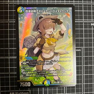 百景妖精アセビ=アンドロメダ=クシナダ SR 1/60 1枚の通販 DOF