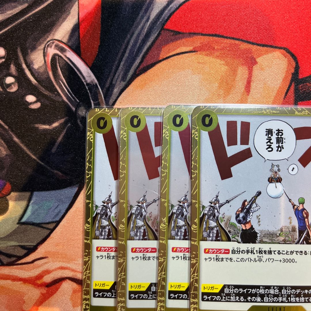 4枚セット お前が消えろ R OP06-115 1枚の通販 2024599532（358820909