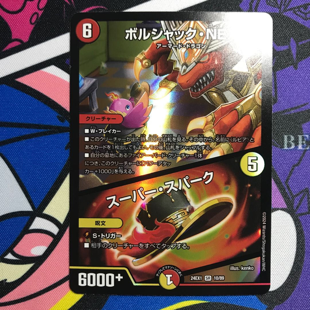 ボルシャック・NEX｜スーパー・スパーク SR 10/89 1枚の通販 生拳