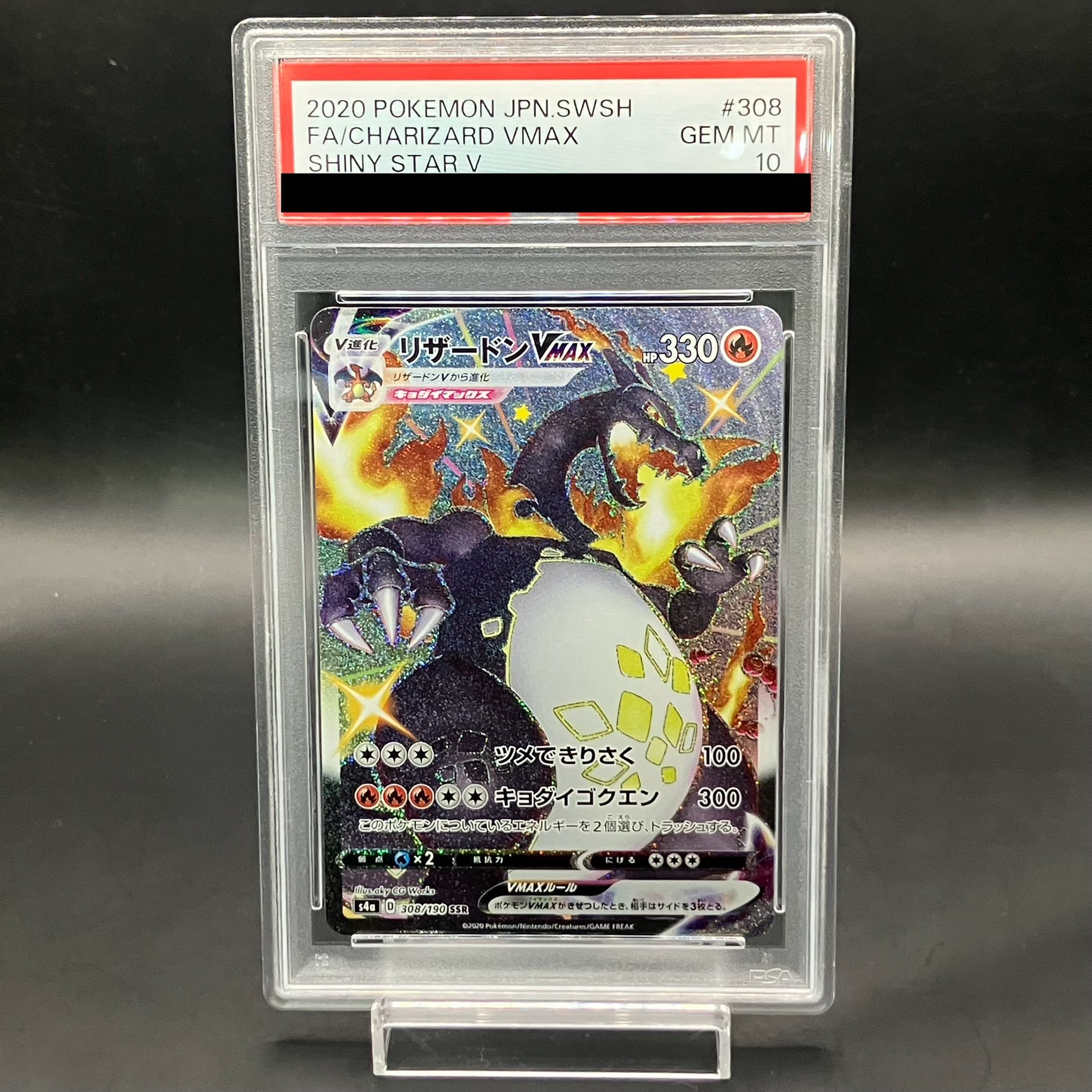 高騰中！PSA10 リザードン VMAX SSR 6連番 PSA10 リザードンVMAX