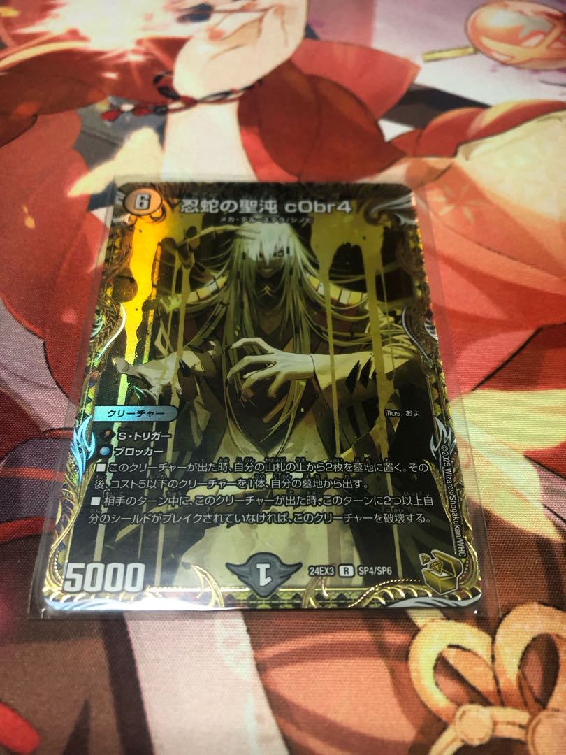 追跡付き】 忍蛇の聖沌 c0br4 金トレジャー 3枚