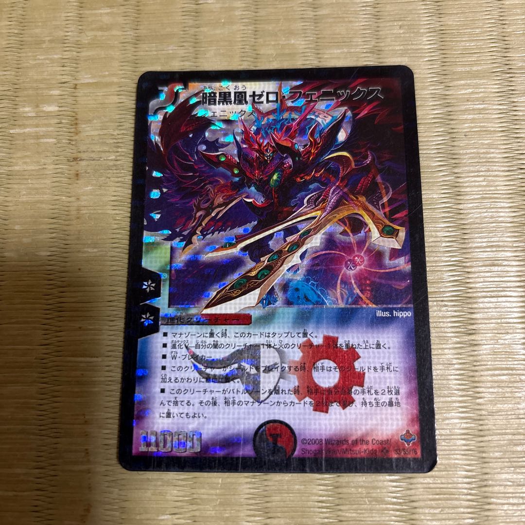 暗黒凰ゼロ・フェニックス SR S3/S5/Y6 1枚の通販 にんじん