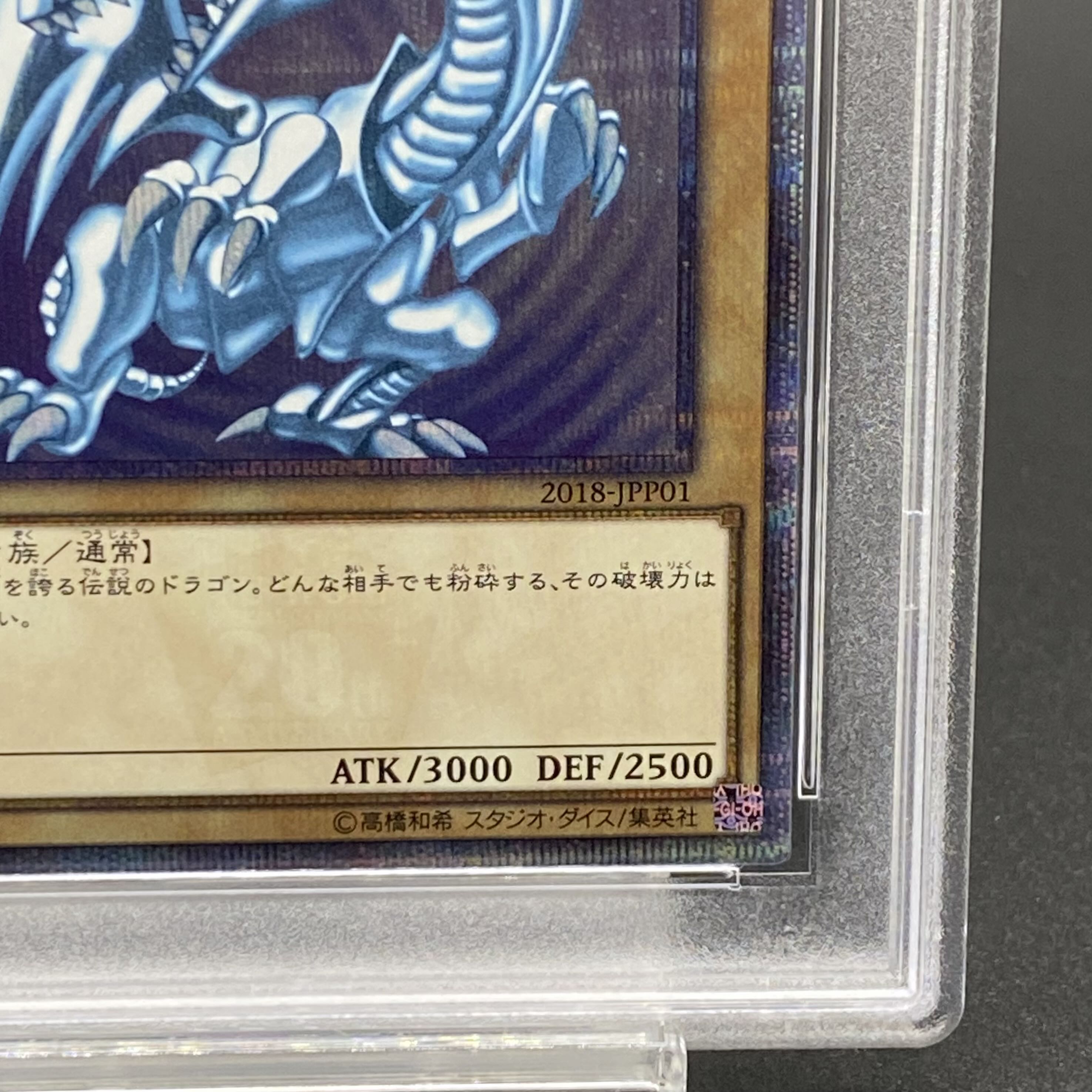 遊戯王 青眼の白龍 20thシークレットレア ブルーアイズpsa鑑定品⑦