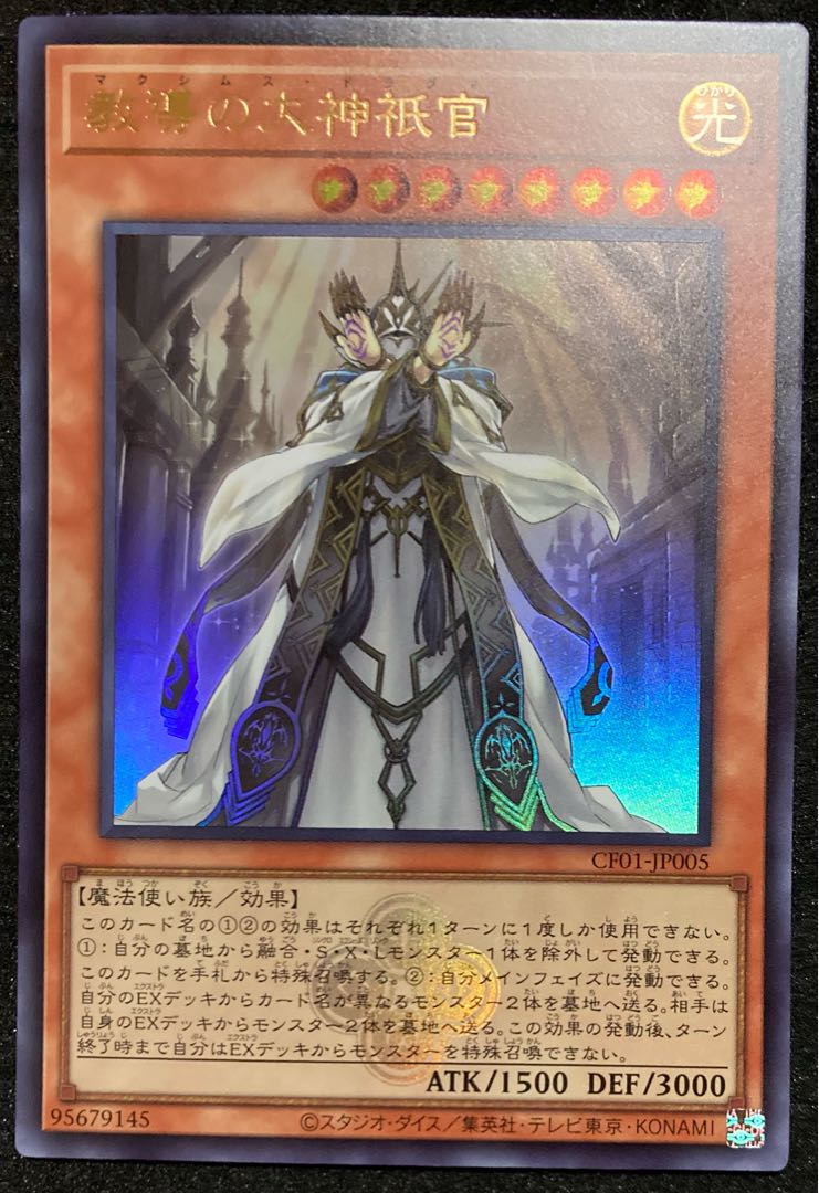 教導の大神祇官 ウルトラレア 遊戯王 白の物語 コンプリートファイル