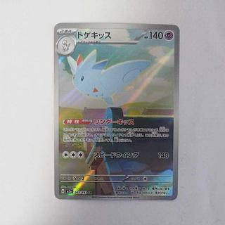 トゲキッス」の激安通販 | magi