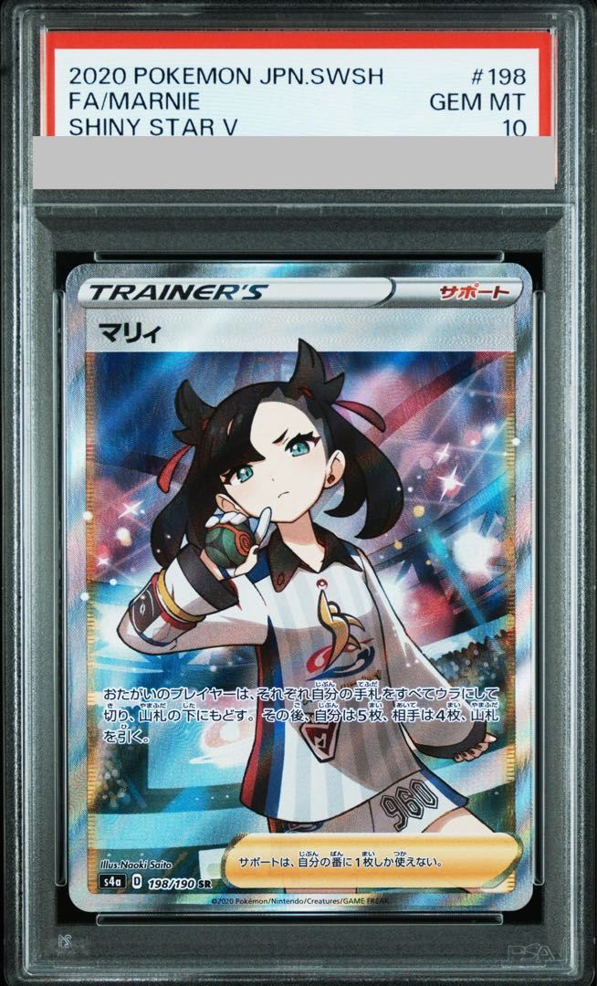 PSA10】マリィ シャイニーマリィ SR 198/190 1枚の通販 土日祝休@magi