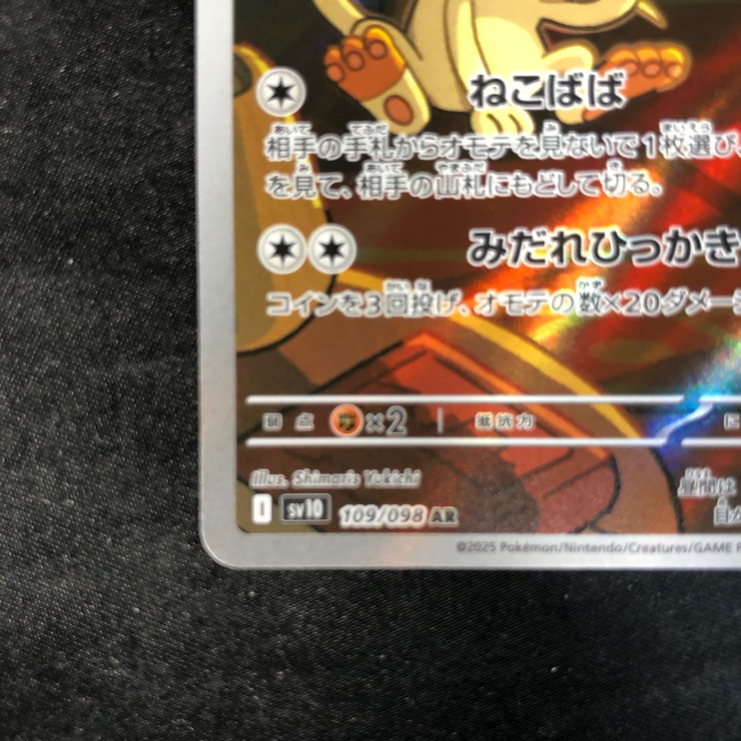 ロケット団のニャース AR 109/098 1枚の通販 cardcollect（564882281