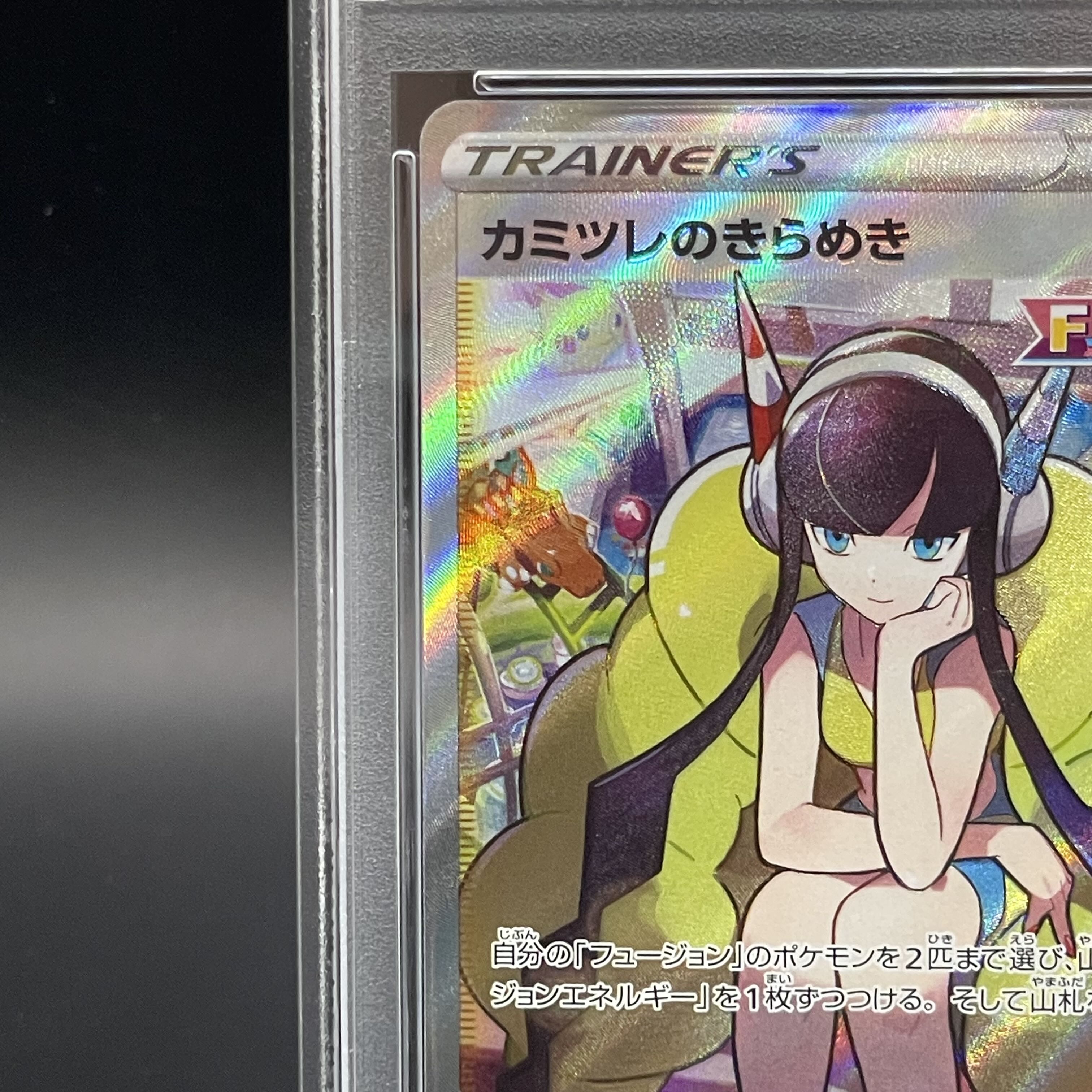 PSA10】カミツレのきらめき SR 246/172 1枚の通販 土日祝休@magi公式