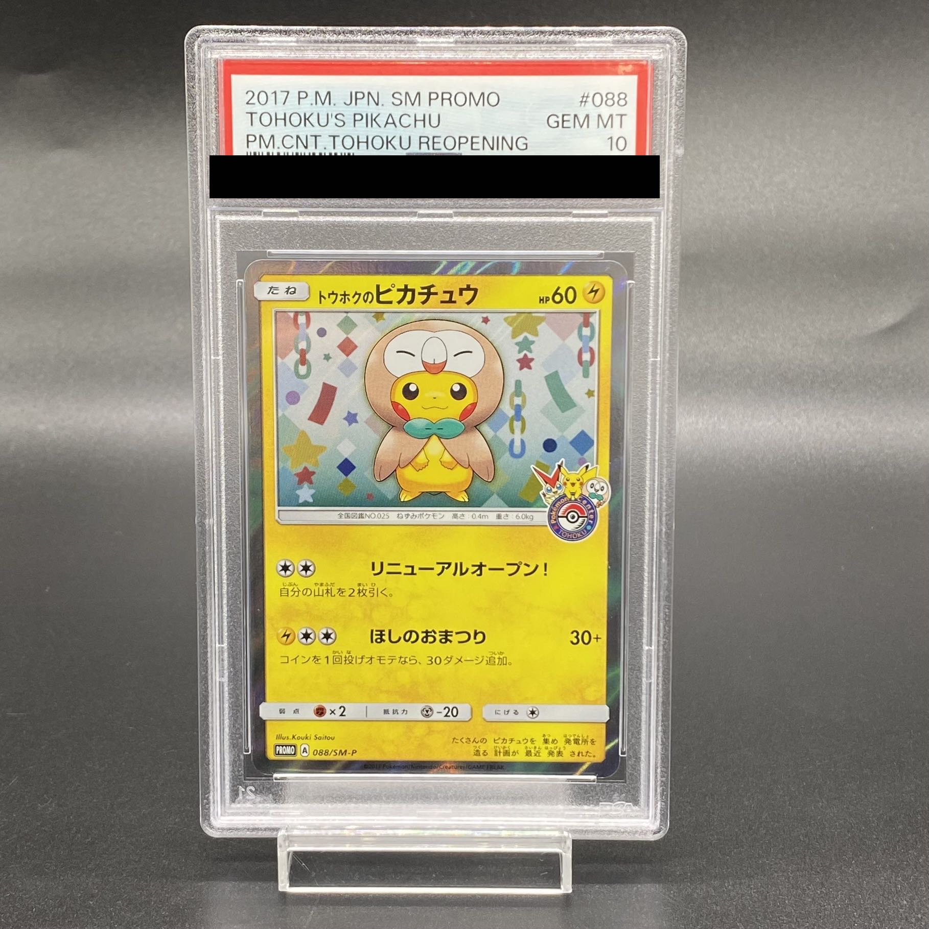 タ*ン様 トウホクのピカチュウ PSA10 初期価格チャンス☆ PSA10