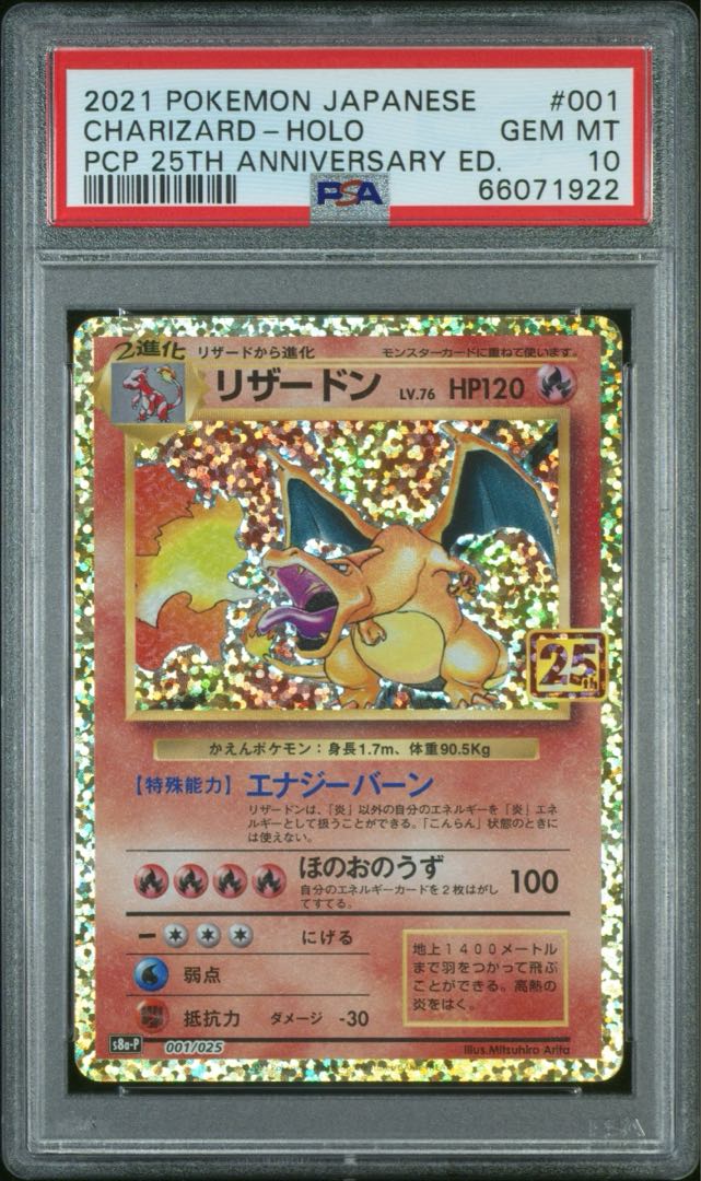 PSA10】リザードン(25th) PROMO 001/025 1枚の通販 くれあ（986055307