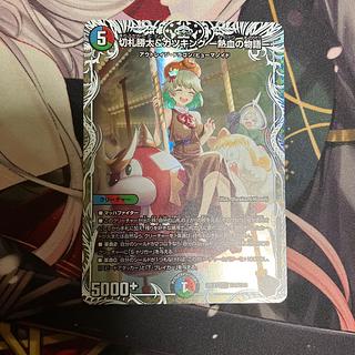 切札勝太&カツキング -熱血の物語-(キャラプレミアムトレジャー) DSR