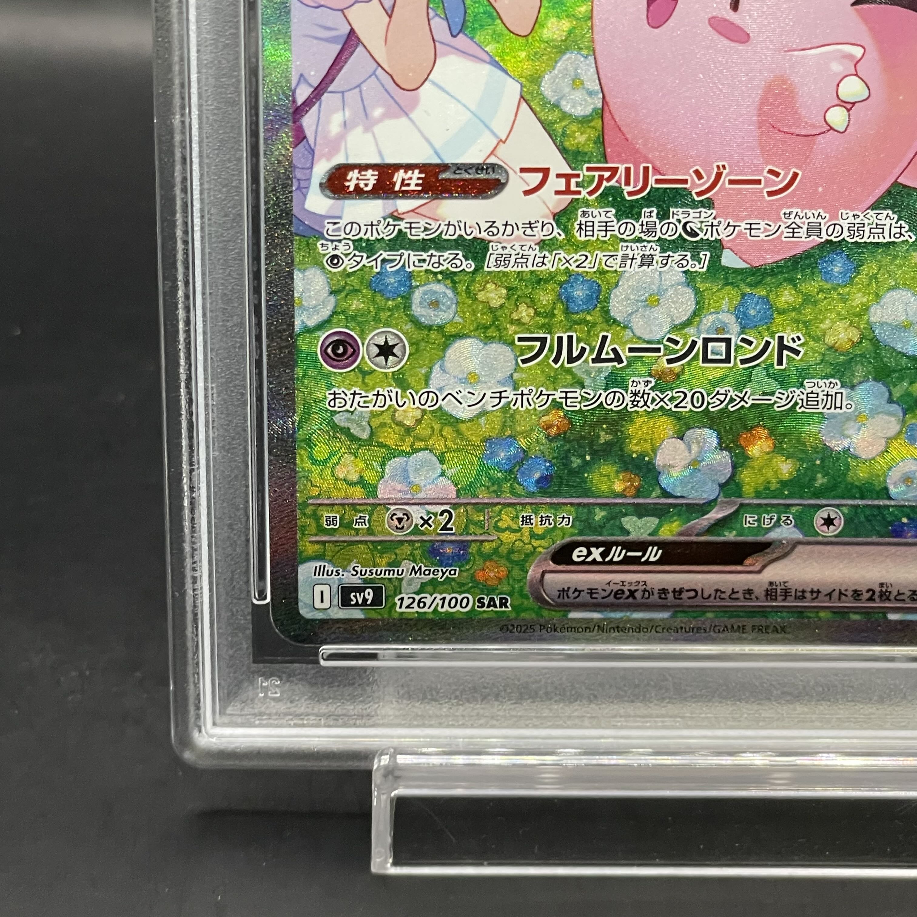 PSA10】リーリエのピッピex SAR 126/100 1枚の通販 土日祝休@magi公式