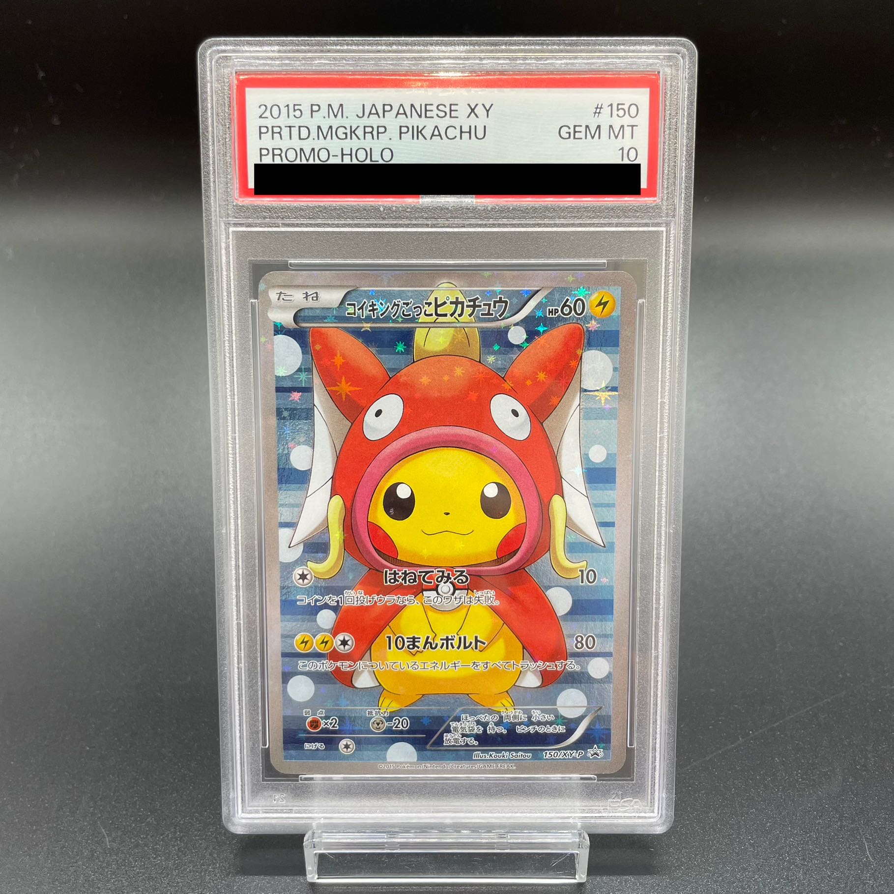 PSA10】コイキングごっこピカチュウ PROMO 150/XY-P 1枚の通販 土日祝