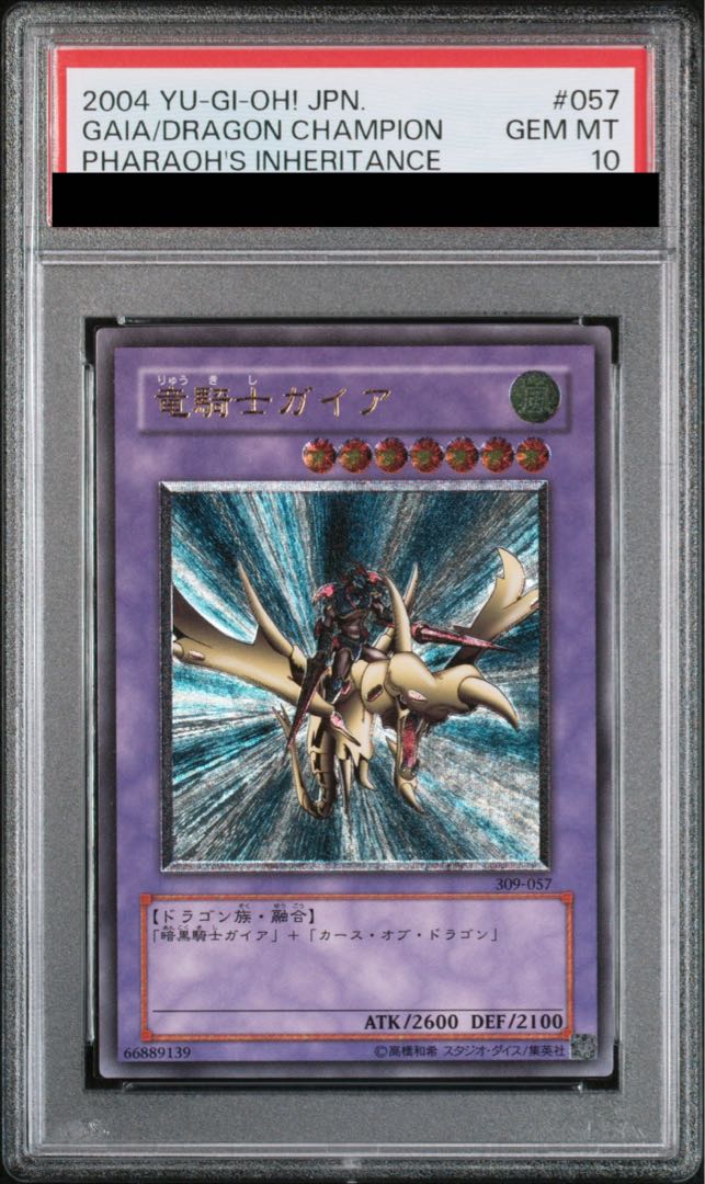 極美品】遊戯王 竜騎士ガイア 309-057 レリーフ 遊戯王⁄竜騎士ガイア