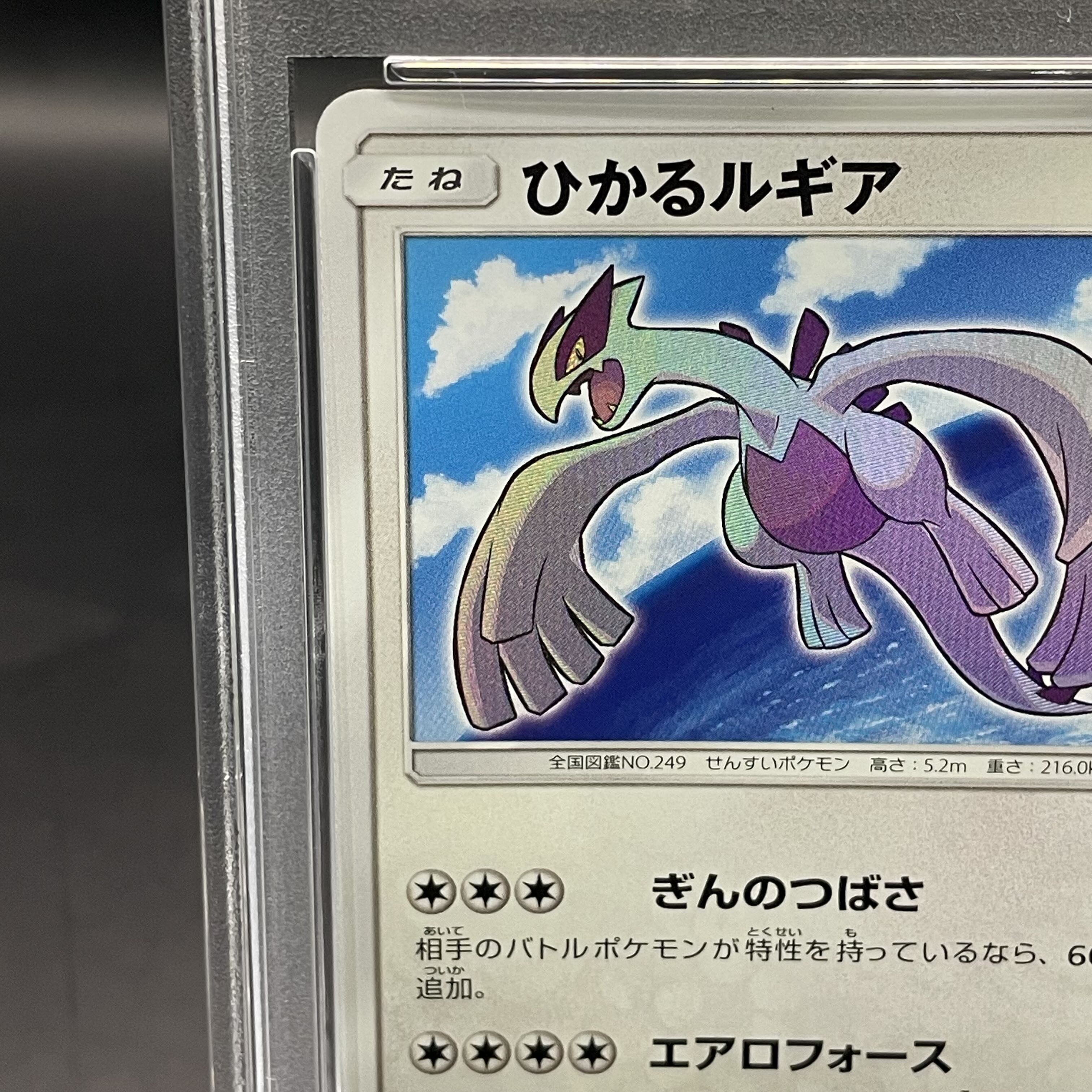 PSA10】ひかるルギア H 058/072 1枚の通販 土日祝休@magi公式