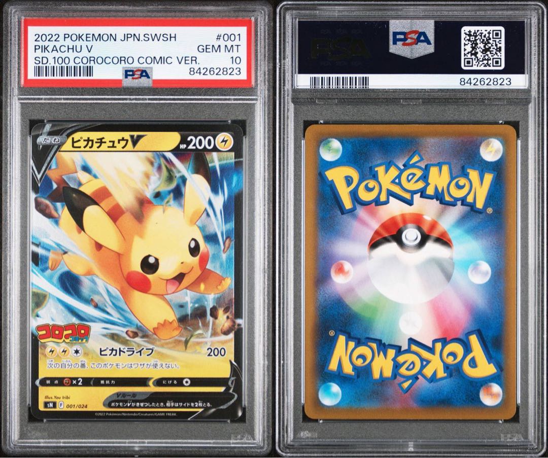 状態S PSA10鑑定コロコロピカチュウVプロモーションデッキ【ポケモン