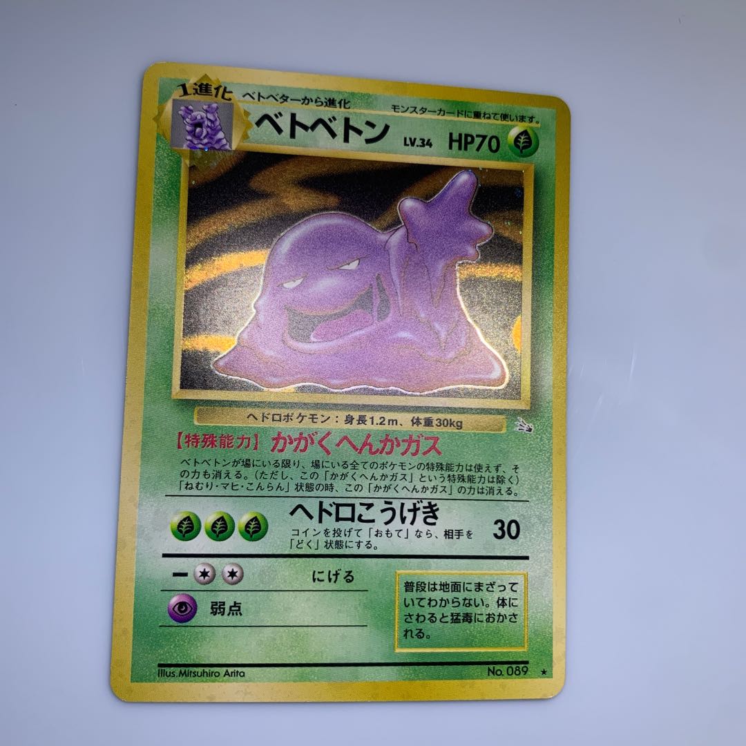 ベトベトン ポケモンカード旧裏 1枚の通販 チキンクリスプ（1908315207
