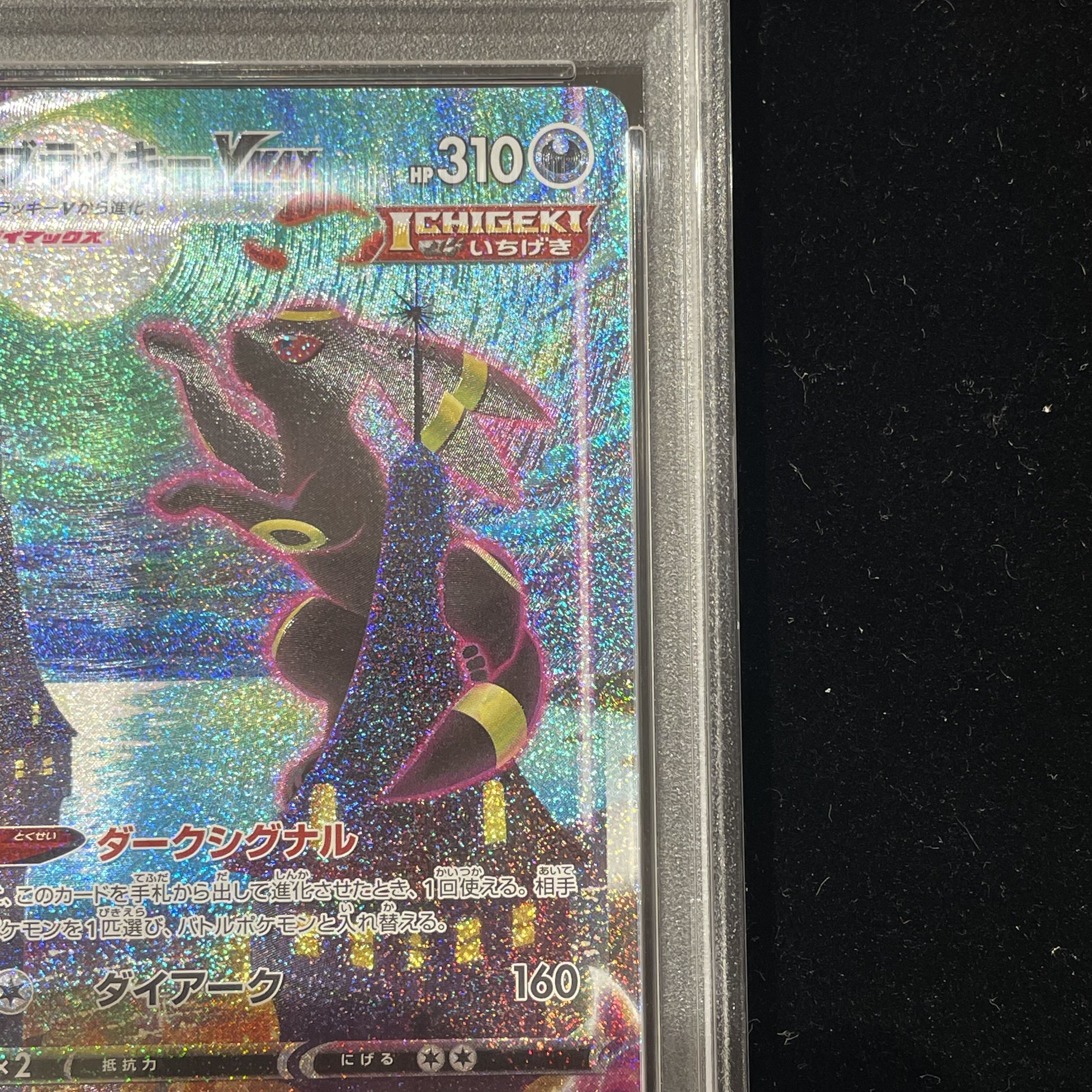 PSA10 ブラッキーVMAX HR SA s6a 095/069(1)