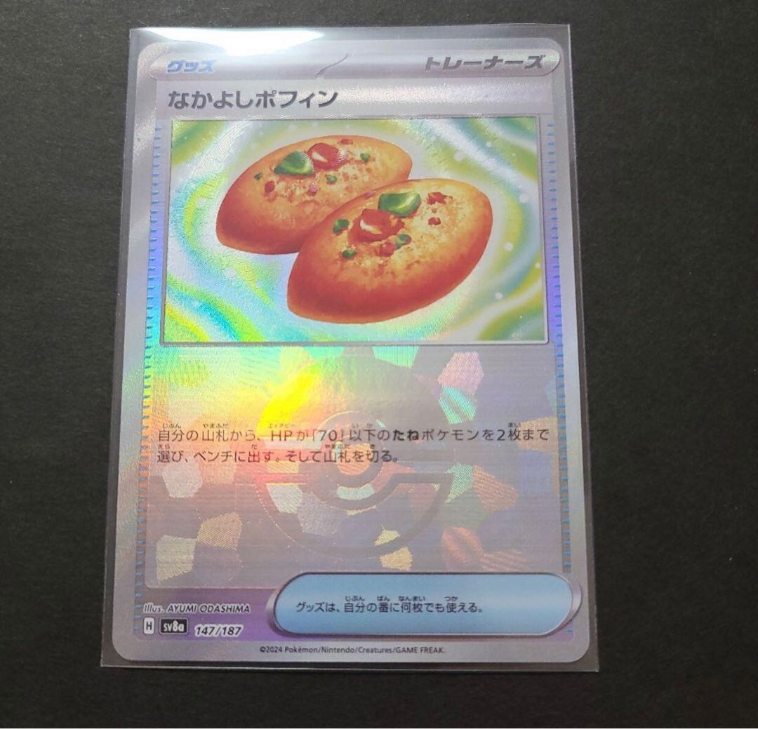 美品 1オーナー なかよしポフィン(モンスターボール柄/ミラー仕様) 147