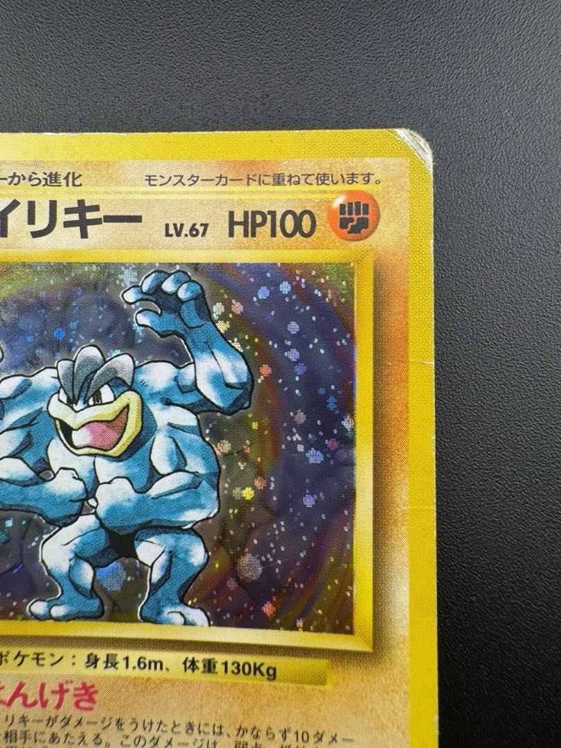 中古品】カイリキーLV.67 HP100 No.068 旧裏 ポケモンカードゲーム