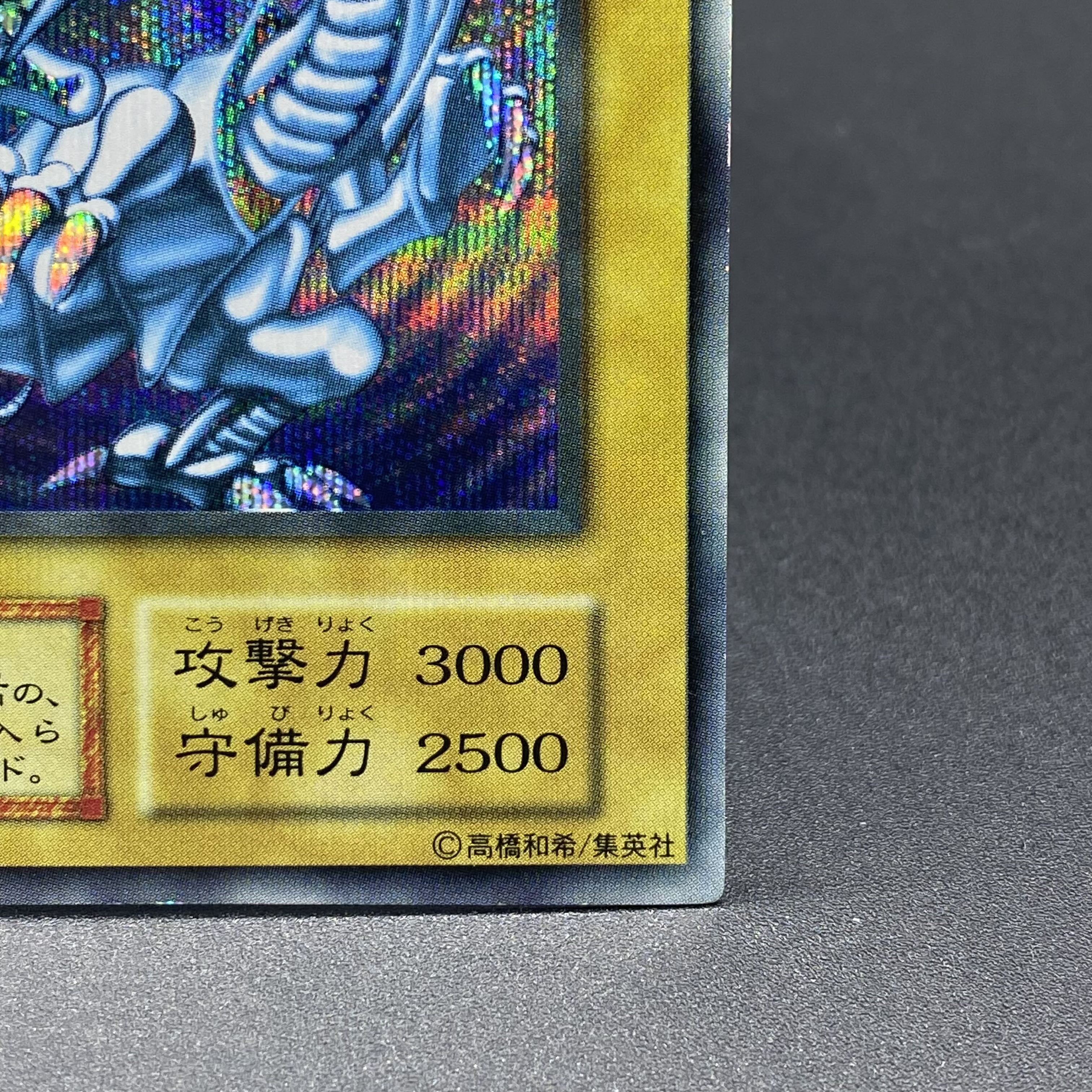 青眼の白龍 ブルーアイズホワイトドラゴン シクブル 初期 シークレット