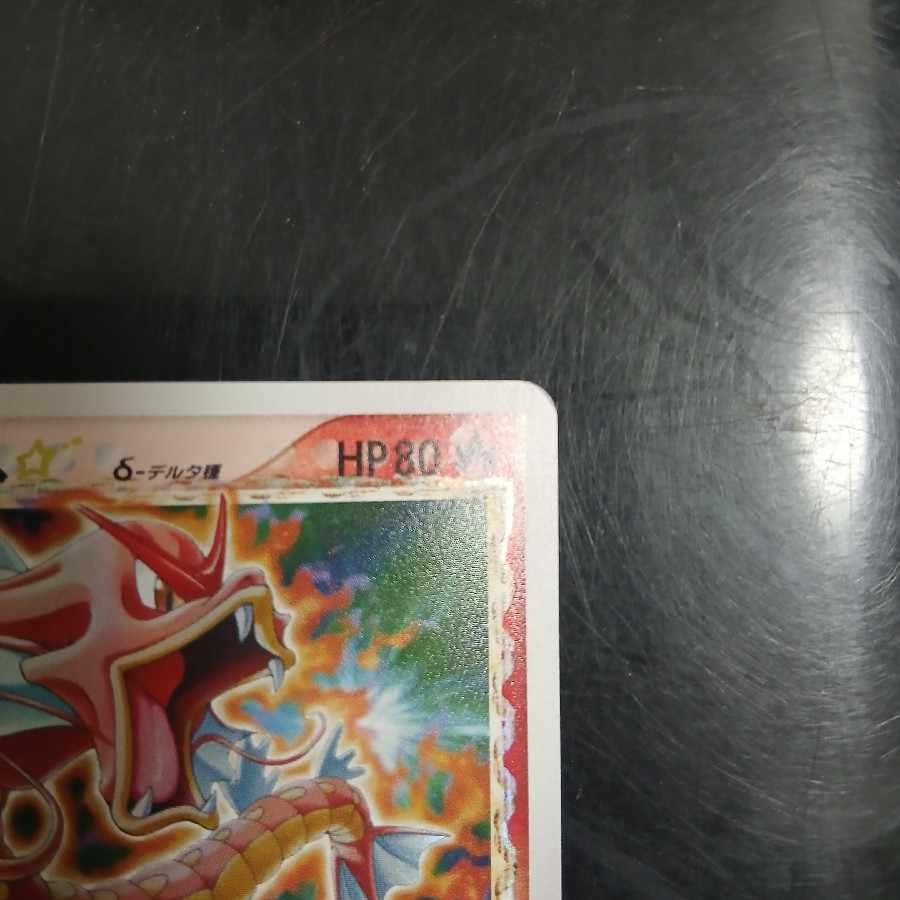 ギャラドス δ-デルタ種 ☆(スター) 1ED ☆ 008/052 1枚の通販 つな